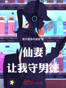 The Fairy Wife Asked Me to Be a Man