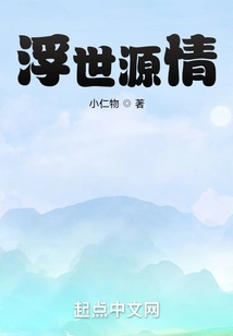 The Love of the Floating World