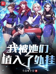 I Was Implanted with a Cheat by Them