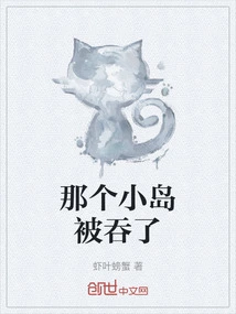 That Island Was Swallowed Up