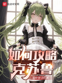 How to Conquer Cthulhu