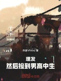 Get a Haircut and Pick up a High School Boy