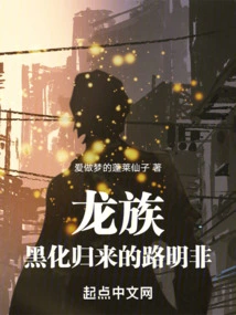 Dragon Clan: Lu Mingfei Returns from Huangmao