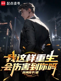 Will it Hurt You If I Am Reborn Like This?