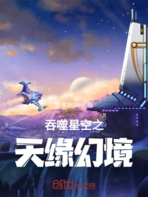 The Illusion of Heaven That Swallows the Stars