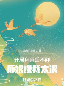 At the Beginning, I Became a Disciple of Yue Buqun, but My Wife Thought I Was Too Promiscuous