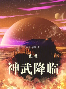 The End of the World: the Arrival of Divine Martial Arts