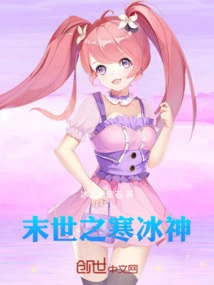 The Ice God of the Doomsday