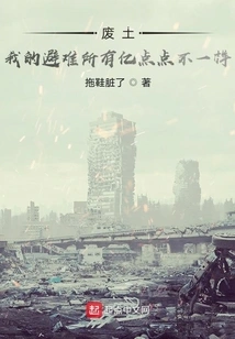 Wasteland: There Are Billions of Things About My Shelter That Are Different