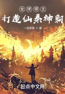 Global Lord: Create the Immortal Qin Dynasty