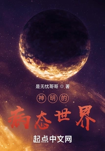 The Sick World of Gods