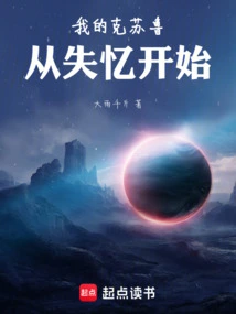 My Cthulhu Begins with Amnesia