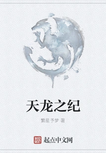 The Chronicle of the Dragon