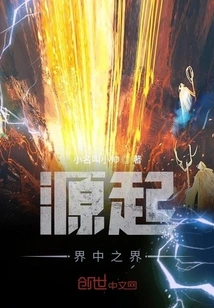 Origin: a World Within a World