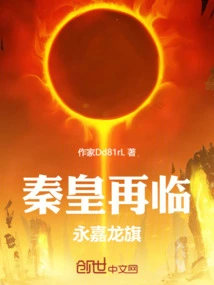 Emperor Qin Returns: Yongjia Dragon Banner