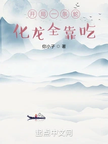 Start with a Snake, Turn into a Dragon by Eating