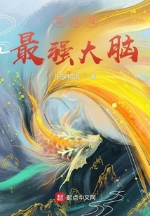 The Most Powerful Brain in the Chaos Realm