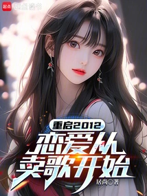 Restart 2012, Love Starts from Selling Songs