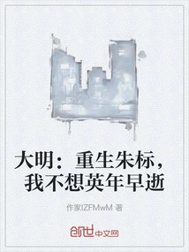 Daming: Reborn Zhu Biao, I Don't Want to Die Young