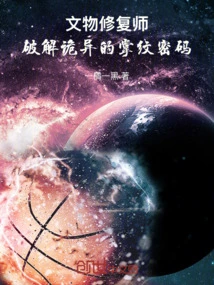 Cultural Relic Restorer: Cracking the Weird Palm Print Code