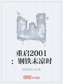 Reboot 2001: Before the Steel is Cold