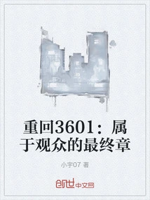 Return to 3601: the Final Chapter Belongs to the Audience