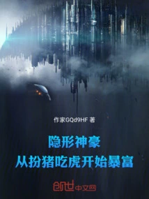 Invisible Tycoon: Become Rich by Pretending to Be a Pig and Eating a Tiger