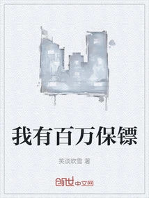 I Have a Million Bodyguards