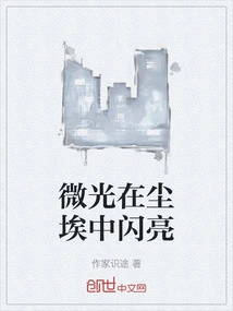 Glimmer Shines in the Dust