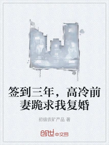 After Signing the Contract for Three Years, My Aloof Ex-wife Begged Me to Remarry