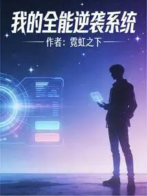 My Almighty Counterattack System