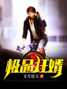 The Best Crazy Son-in-law