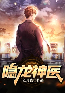 Hidden Dragon Miracle Doctor