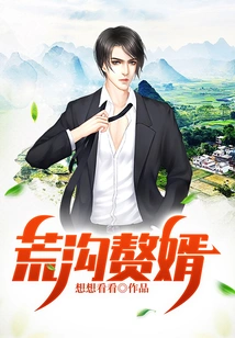 Huanggou's Son-in-law