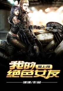 My Stunning Girlfriend is My Boss