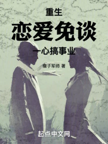 Rebirth: No Need to Talk About Love, Focus on Career