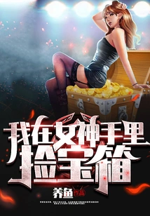 I Picked up the Treasure Box in the Hands of the Goddess