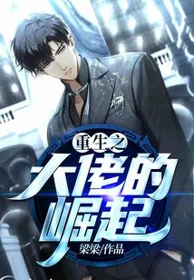 The Rise of the Reborn Boss