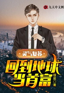 Resurrection of Spiritual Energy, Return to Earth and Become the Richest Man