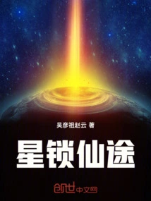 Star Lock Immortal Path