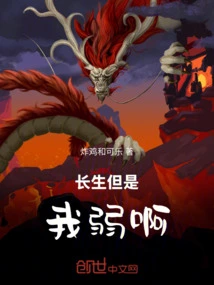 Immortal but I Am Weak