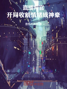 Live Judge: Harvest Emotions at the Beginning and Become a God