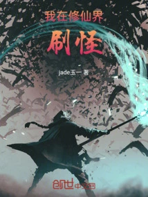 I Am Killing Monsters in the World of Cultivating Immortals