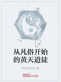 Huangtian Taoist Disciples Who Started from Ordinary Life