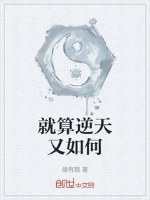 So What If it Goes Against the Will of God?