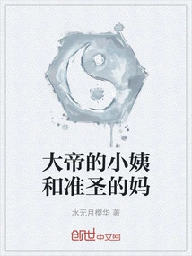 The Emperor's Aunt and the Quasi-sage's Mother