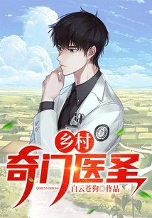 Rural Qimen Medical Saint