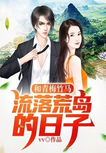 Living on a Deserted Island with My Childhood Sweetheart