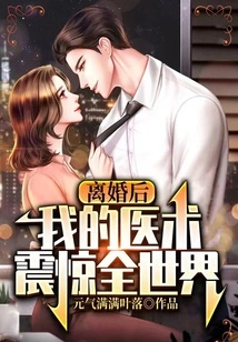 After the Divorce, My Medical Skills Shocked the World