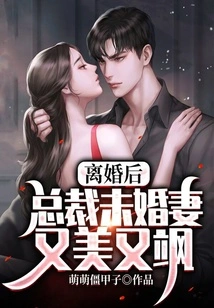 After the Divorce, the Ceo's Fiancée is Beautiful and Sassy